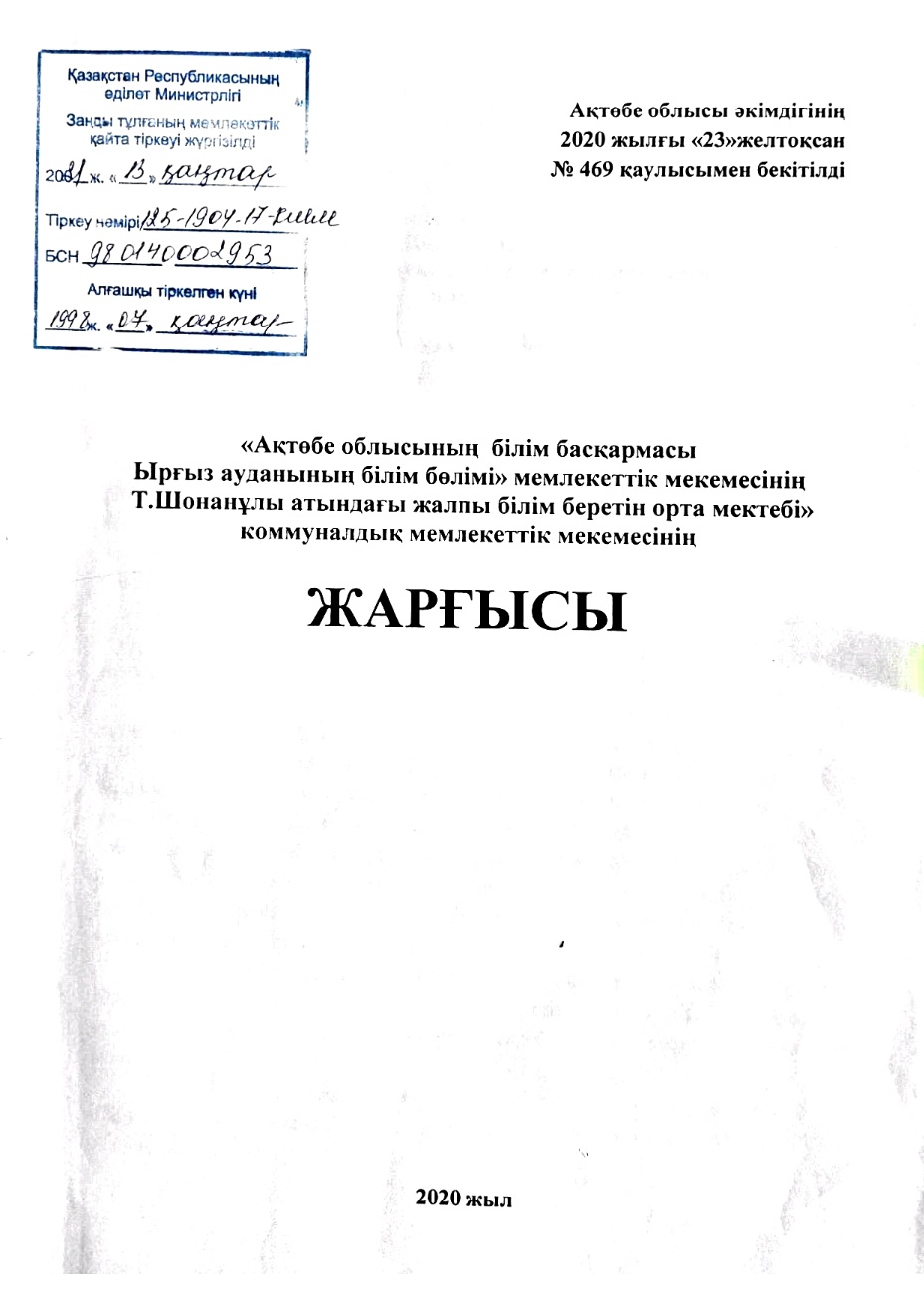 Жарғы page 1