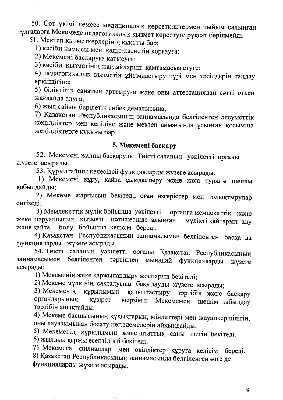 Жарғы page 10