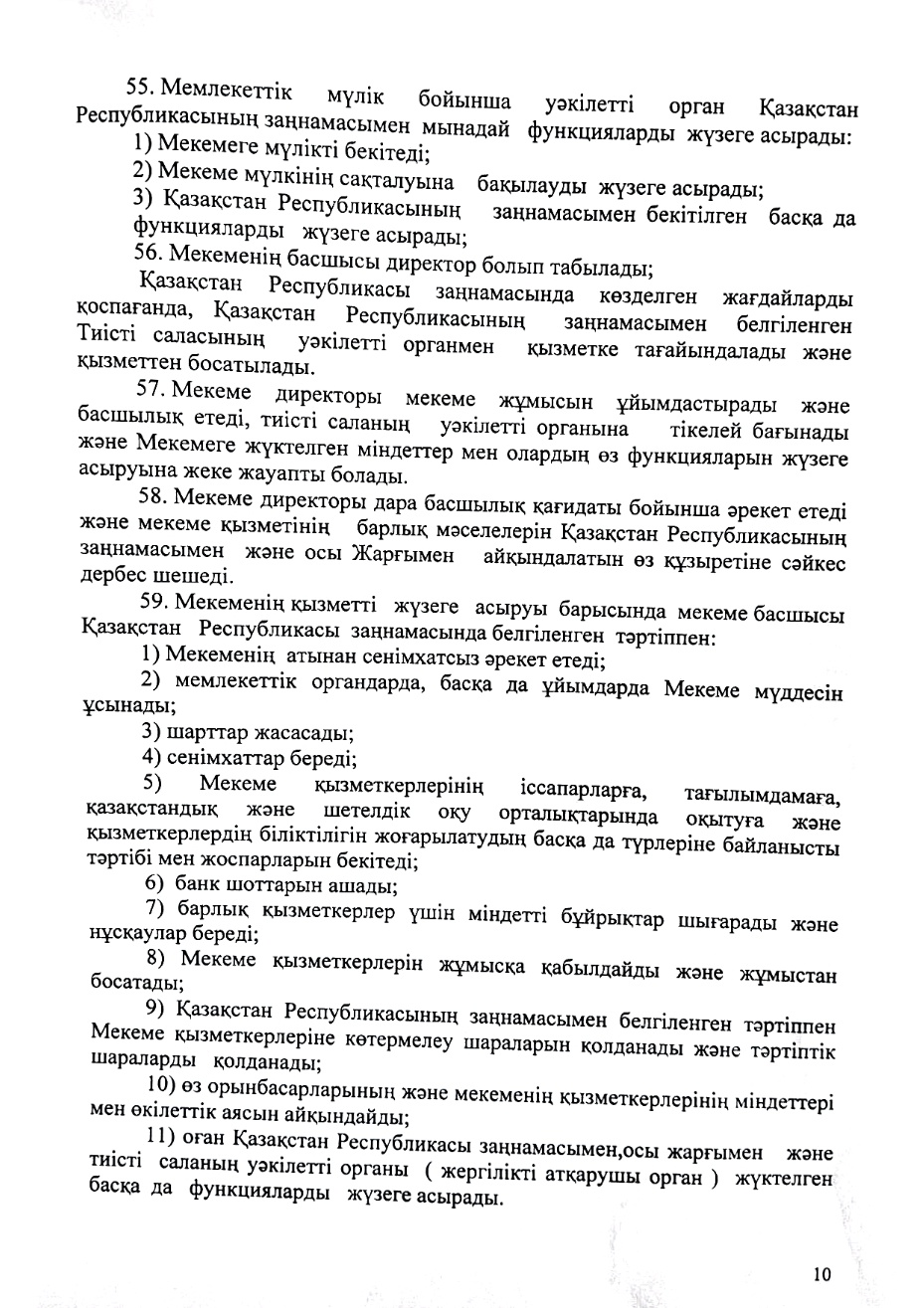 Жарғы page 11