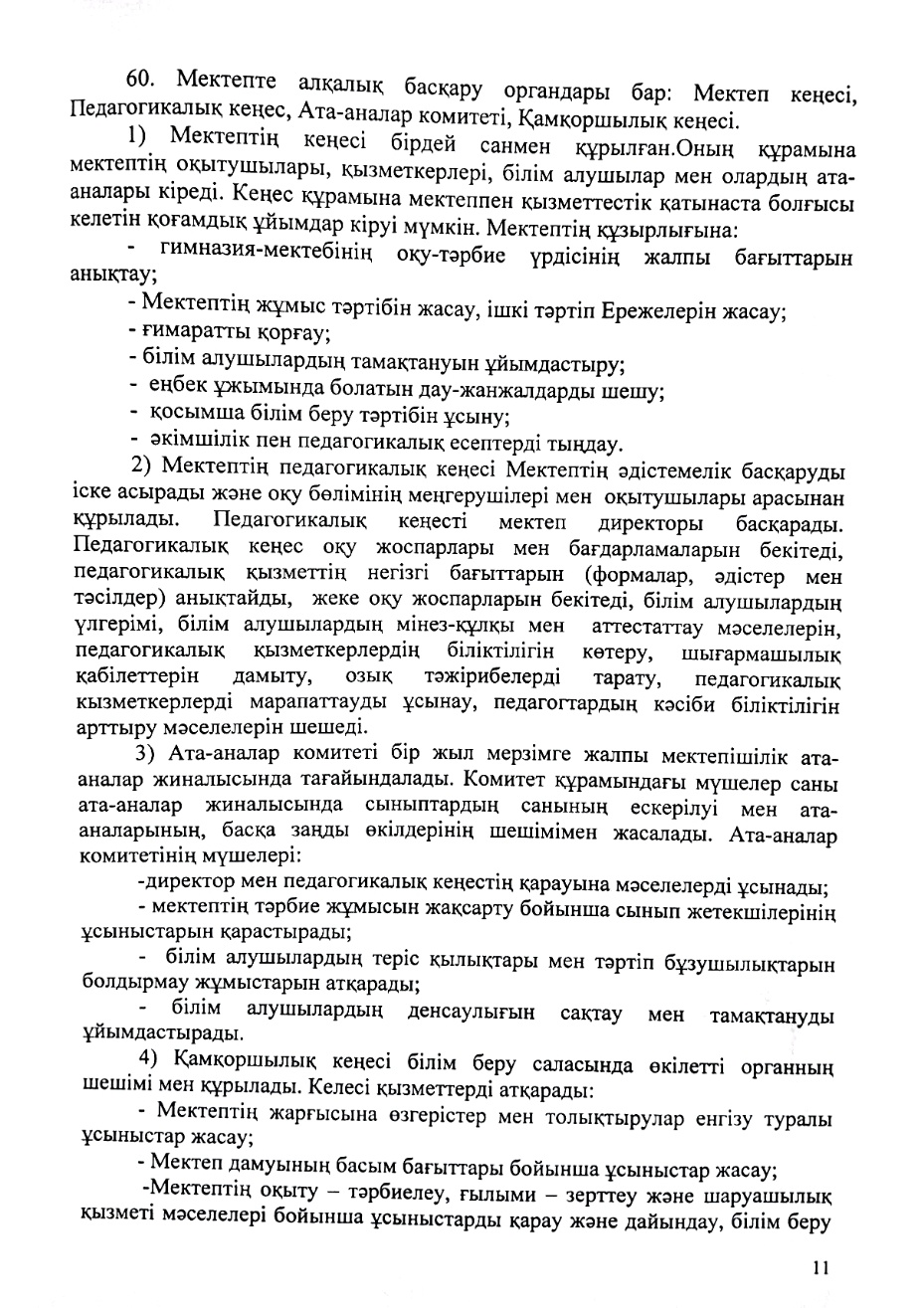 Жарғы page 12