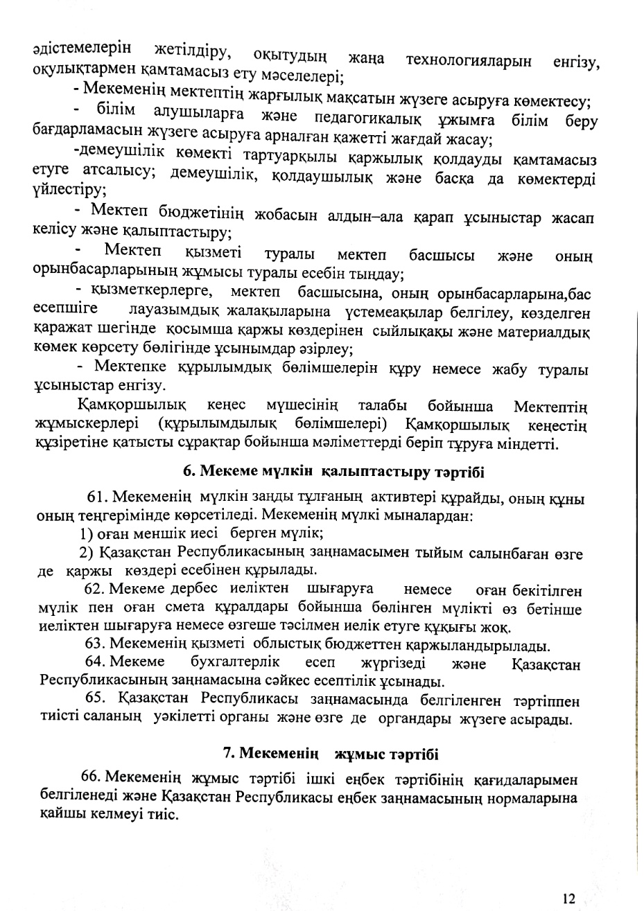 Жарғы page 13