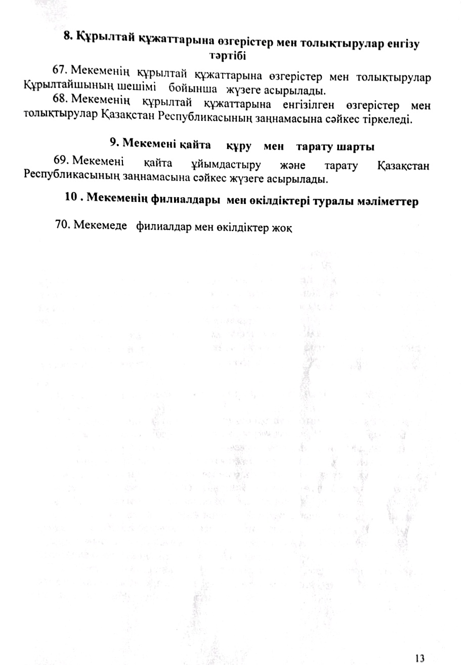 Жарғы page 14