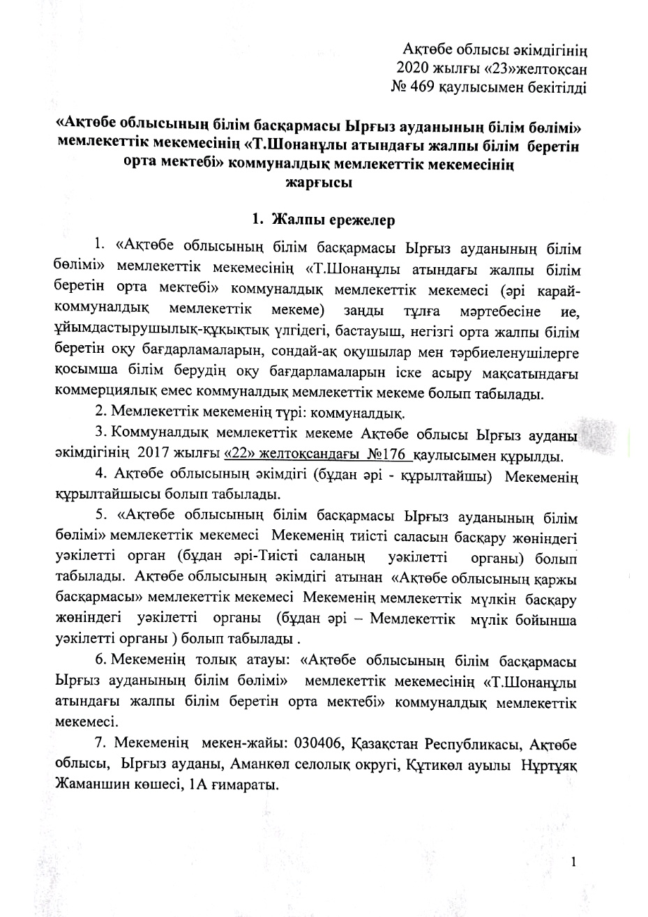 Жарғы page 2