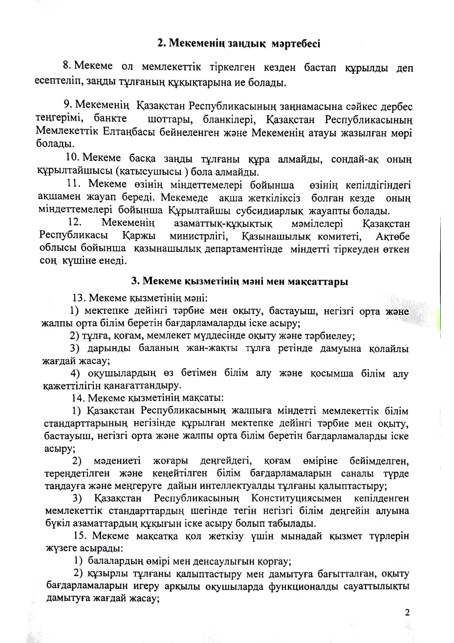 Жарғы page 3