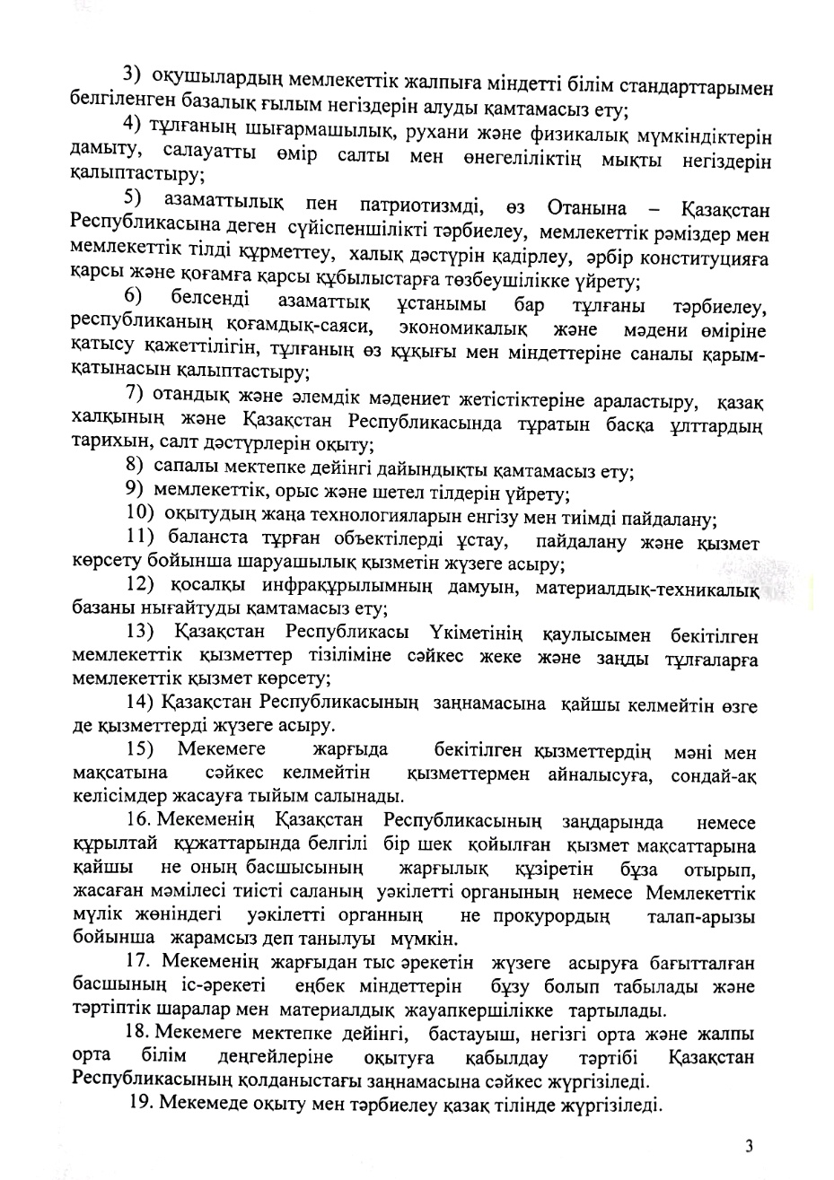 Жарғы page 4