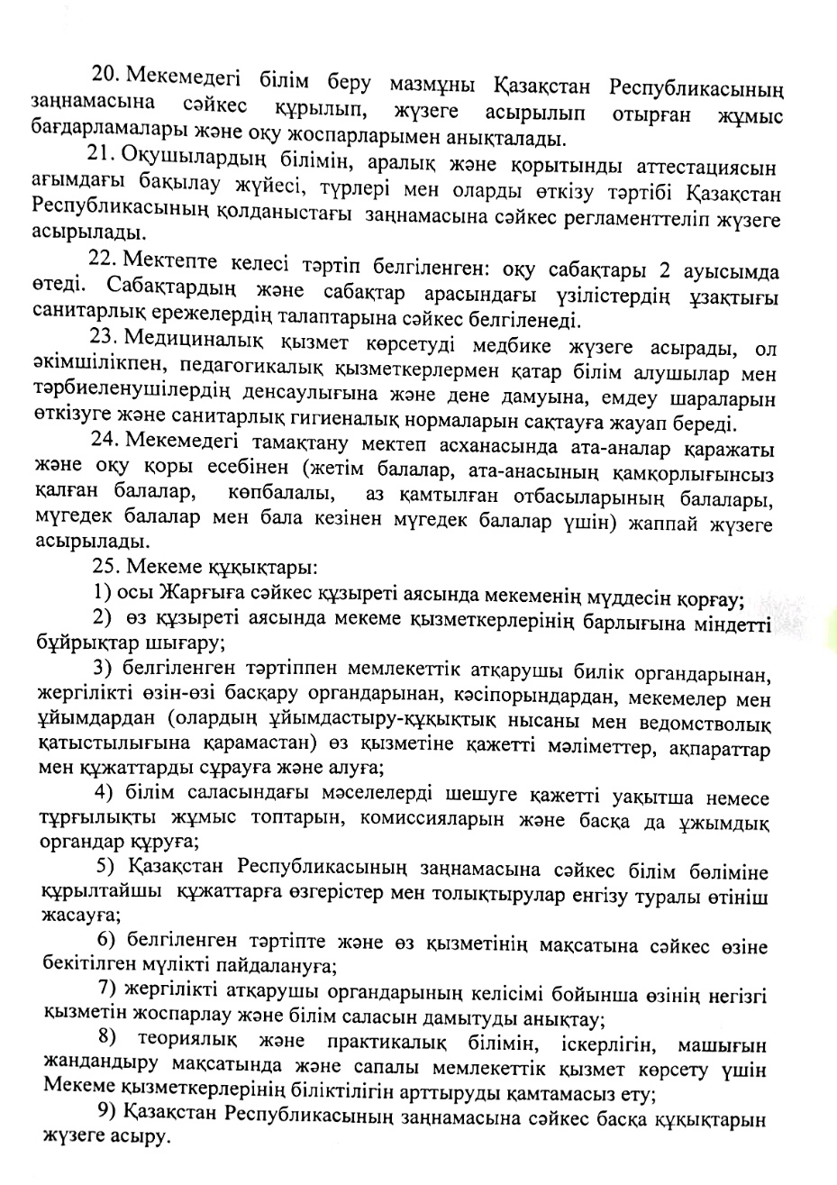 Жарғы page 5