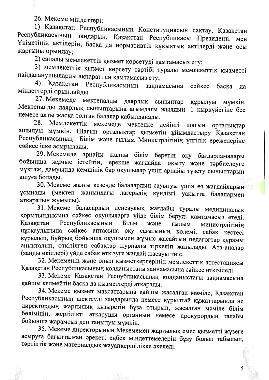 Жарғы page 6