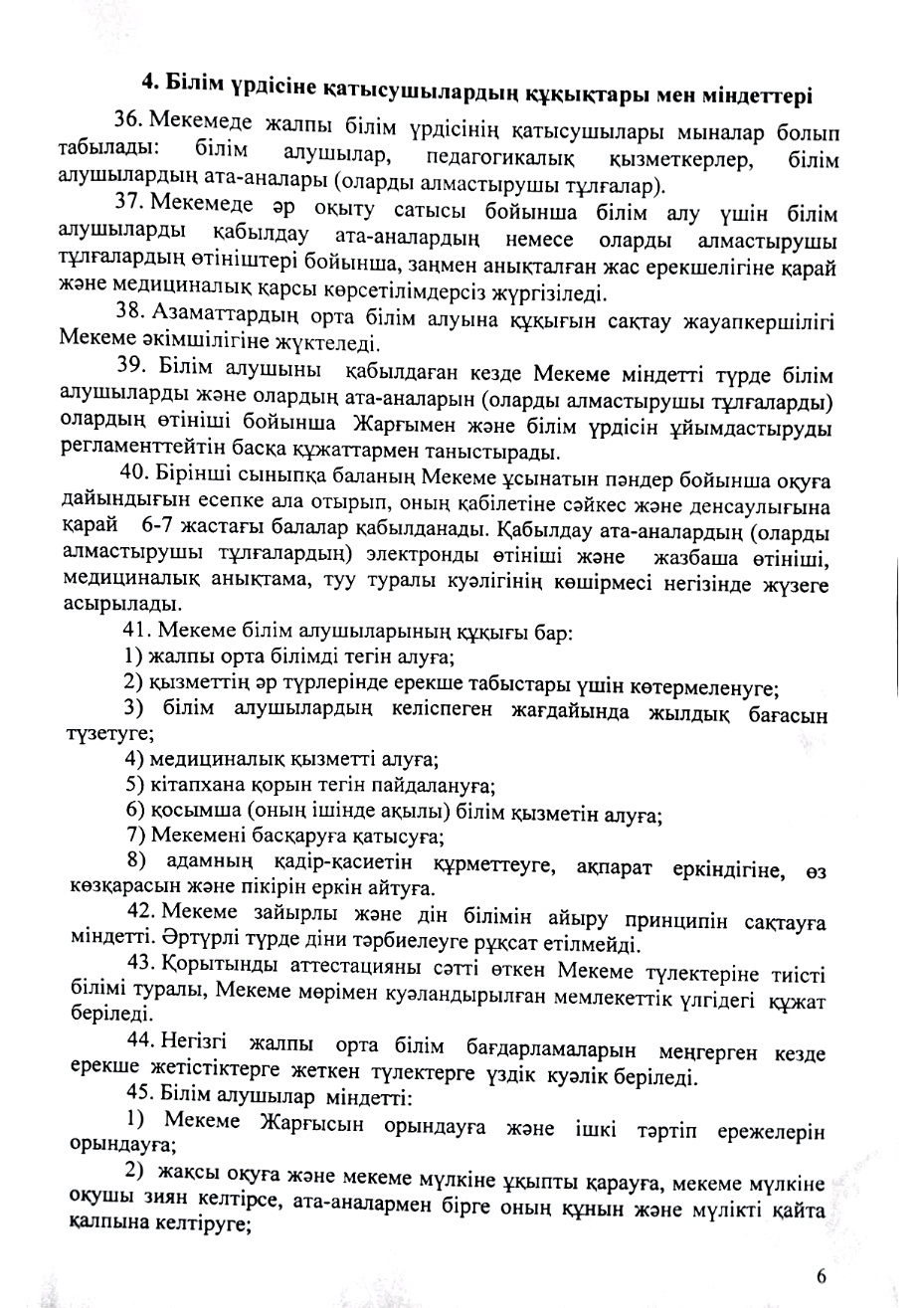 Жарғы page 7