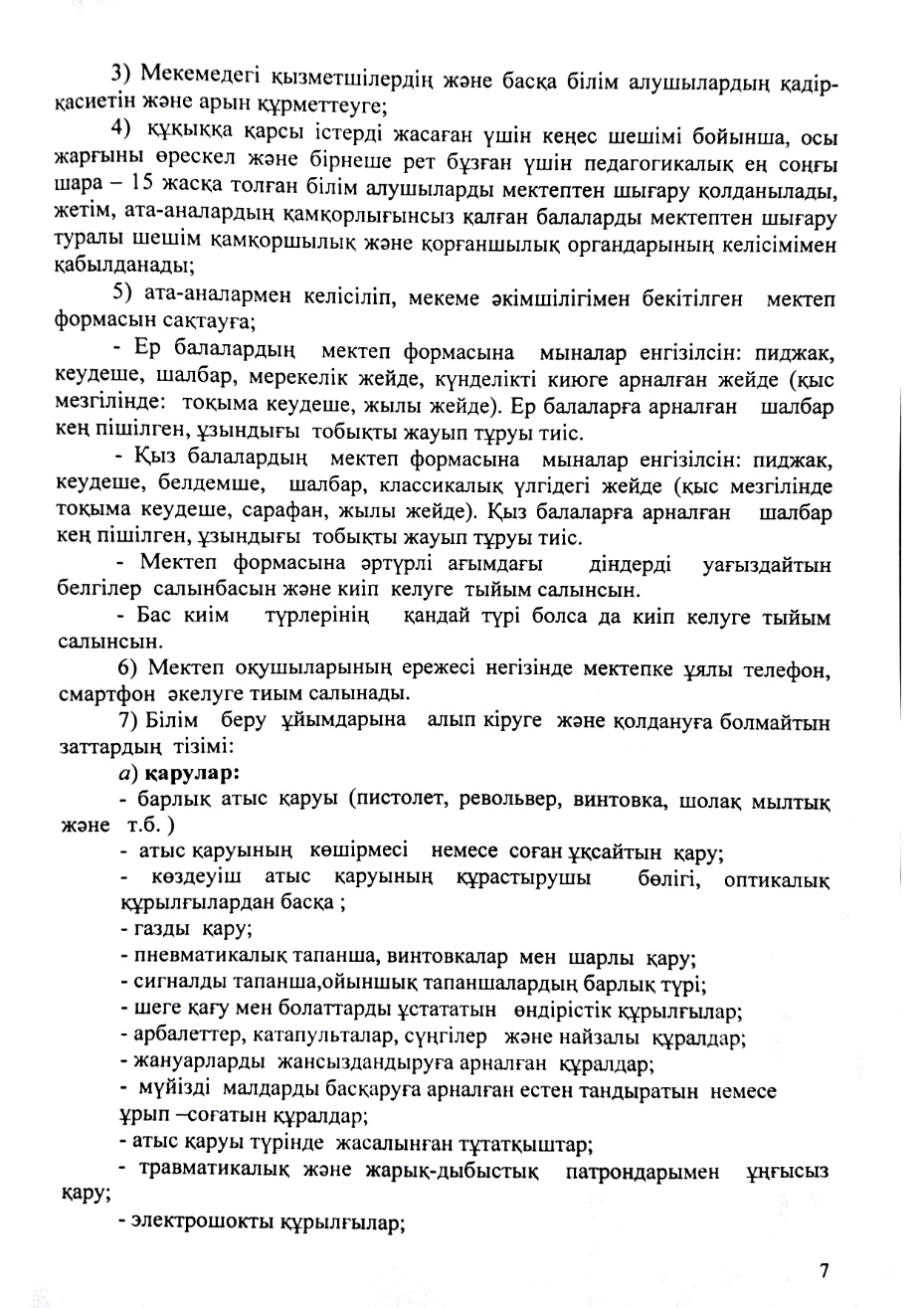 Жарғы page 8