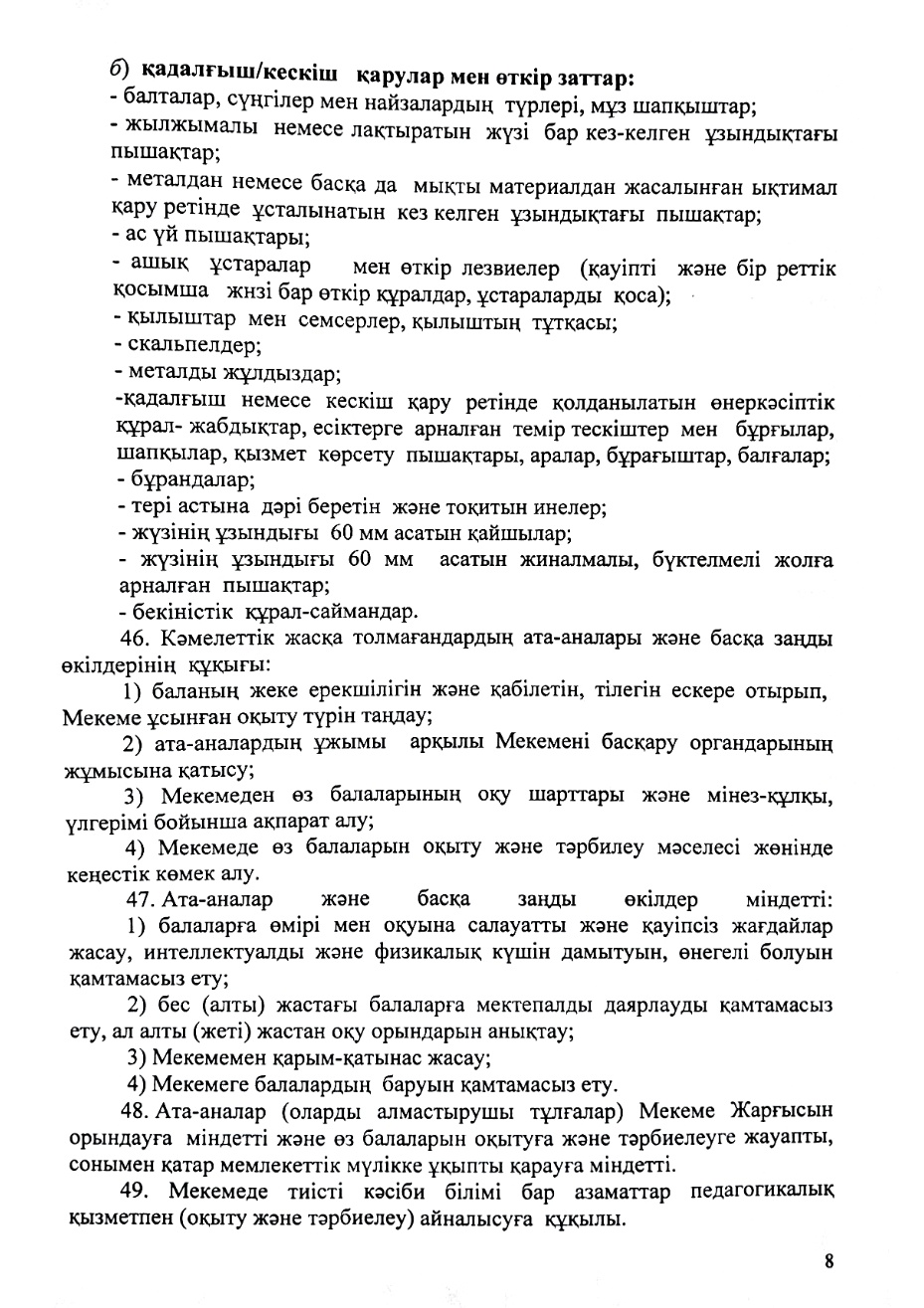 Жарғы page 9